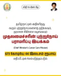 CM Joseph Vijay Makes Rule 110 Announcement in Tamil Nadu Assembly