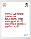 CM Joseph Vijay Meets Ford's Senior Leadership Team