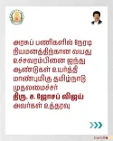 CM Joseph Vijay raises Tamil Nadu govt job age limit by 5 years