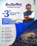 CM Karnataka: Bengaluru Airport Ranks 3rd Family-Friendly