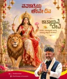 CM Karnataka Offers Navaratri Day 6 Greetings to Kannadigas