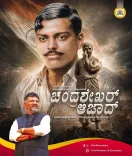CM Karnataka Pays Tribute to Chandrashekhar Azad on Jayanti