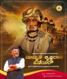 CM Karnataka Pays Tribute to Krishnaraja Wodeyar III