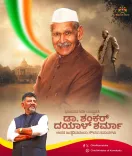 CM Karnataka pays tribute to President Shankar Dayal Sharma on birth anniversary