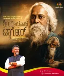 CM Karnataka Pays Tribute to Rabindranath Tagore on Death Anniversary