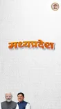 CM Madhya Pradesh Expands Sandipani Schools and PM SHRI Network
