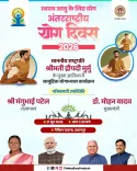 CM Madhya Pradesh to Host President Murmu at Jabalpur Yoga Day 2026