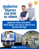 CM Maharashtra Announces 238 New AC Local Trains for Mumbai