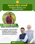 CM Maharashtra Highlights Women Farmer Empowerment Drive