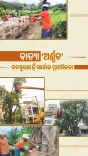 CM Majhi Accelerates Cyclone Arnab Preparedness in Odisha