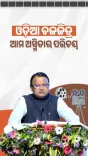 CM Majhi Announces New Odia Film Policy Soon