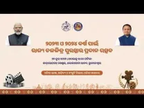 CM Majhi attends Odisha State Film Awards 2023 & 2024