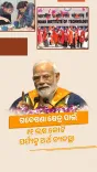 CM Majhi Backs PM Modi's ₹1 Lakh Crore Research Push