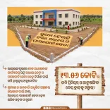 CM Majhi Cabinet Clears Land for Rairangpur Services Hub