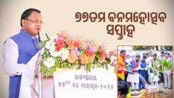 CM Majhi Calls for Green Cover Expansion at 77th Van Mahotsav