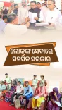 CM Majhi Chairs Jan Sunani in Bhubaneswar, Directs Officers