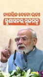 CM Majhi Champions Central Welfare Schemes for Odisha's Poor