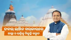 CM Majhi Champions Pilgrim Welfare for Odisha's Senior Citizens