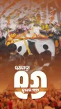 CM Majhi Counts Down to Rath Yatra, Urges Devotion
