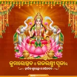 CM Majhi extends greetings on Kumarotsava and Gajalakshmi Puja