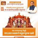 CM Majhi grants ₹1.5 cr to Bargarh Dhanu Yatra, honours 200 artists