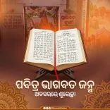 CM Majhi Greets Odisha on Bhagavata Janma