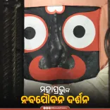 CM Majhi greets Odisha on Nabajouban Darshan and Netrotsav