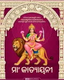 CM Majhi Greets Odisha on Navratri's Sixth Day