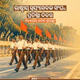 CM Majhi greets RSS volunteers on Foundation Day