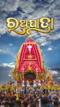 CM Majhi Hails Rath Yatra as Bada Danda Readies for Lord Jagannath