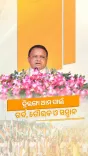 CM Majhi hails Tricolour as symbol of 140 crore Indians' pride
