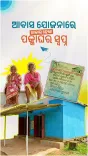 CM Majhi Highlights PMAY-G House for Koraput Beneficiary