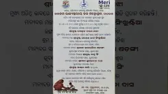 CM Majhi joins Odisha's 77th State-Level Van Mahotsav 2026