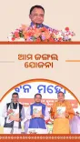 CM Majhi Launches 'Ama Jangal Yojana' to Restore Odisha's Forests