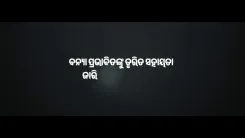 CM Majhi: Odisha Flood Relief, Rescue Ops Underway