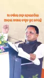 CM Majhi: Odisha minerals wasted for 24 years, BJD era only MoUs