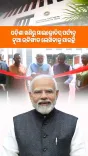 CM Majhi: Odisha Moving from Minerals to Microchips