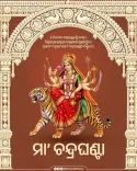 CM Majhi Offers Prayers on Navratri Day Three