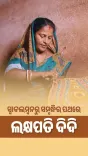 CM Majhi: Over 26 Lakh Odisha Women Empowered Under Lakhpati Didi
