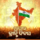 CM Majhi pays tribute on August Kranti Diwas 2026