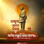 CM Majhi Pays Tribute on Patel's 151st Birth Anniversary