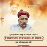 CM Majhi pays tribute to Bal Gangadhar Tilak on death anniversary