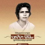 CM Majhi pays tribute to freedom fighter Parbati Giri