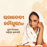 CM Majhi pays tribute to freedom fighter Rama Devi on death anniversary