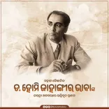 CM Majhi Pays Tribute to Homi Bhabha on Birth Anniversary