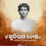 CM Majhi pays tribute to Khudiram Bose on martyrdom anniversary