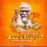 CM Majhi Pays Tribute to Nabakrushna Choudhury on Death Anniversary