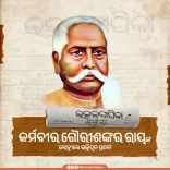 CM Majhi pays tribute to Odia journalism pioneer Gaurishankar Ray