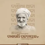 CM Majhi Pays Tribute to Odia Library Pioneer Dasarathi Pattnaik