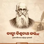 CM Majhi pays tribute to Odia literary figure Bagmi Bishwanath Kar
